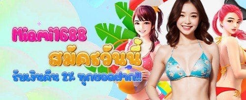 ชวนเพื่อนมาเล่น รับทันที 500 บาท